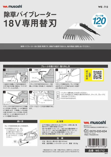 musashiムサシ WE-712